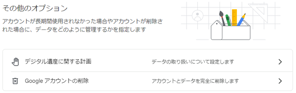「Googleアカウントの削除」を選択