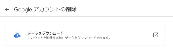 必要に応じてデータをダウンロードする