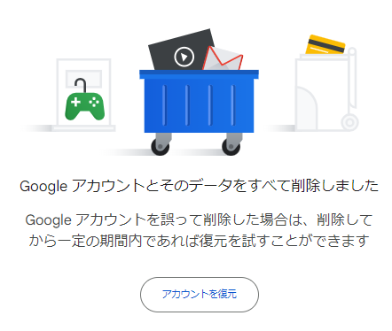 Googleアカウントを復元