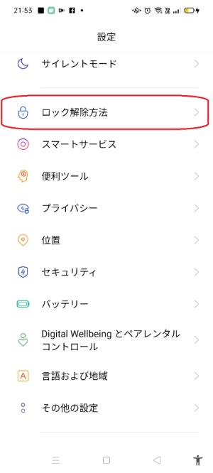 指紋認証機能を有効にする