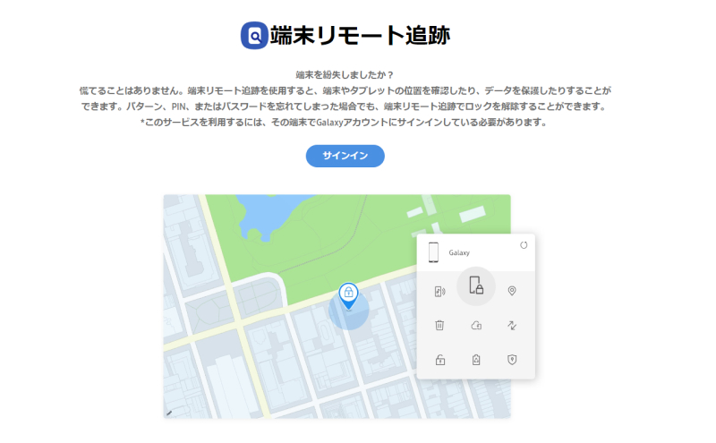 galaxyデバイス Find My Mobile