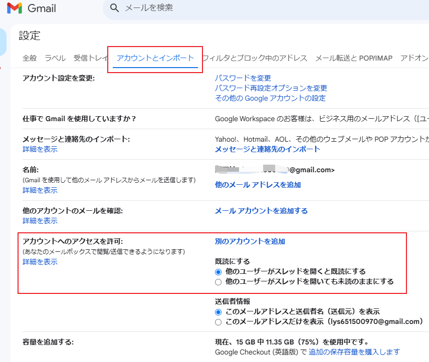 Gmailの委任設定oogleグループの共同トレイの設定