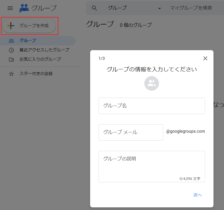 Googleグループの共同トレイの設定