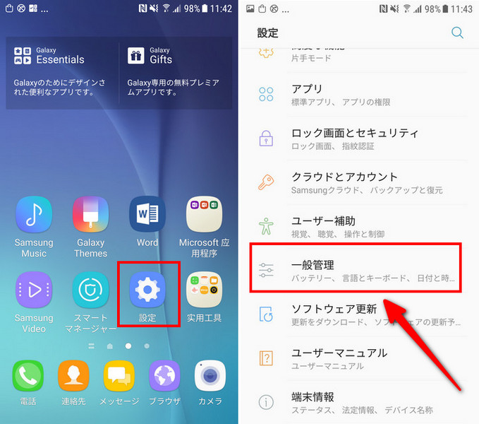 Androidの設定から初期化
