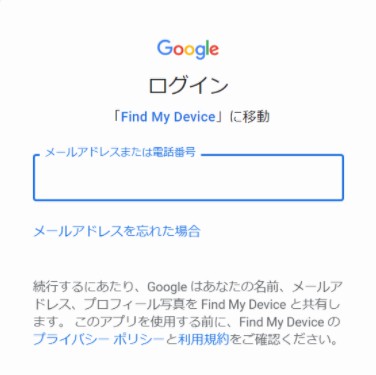 Googleアカウントとパスワードを入力