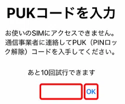 PUKコード