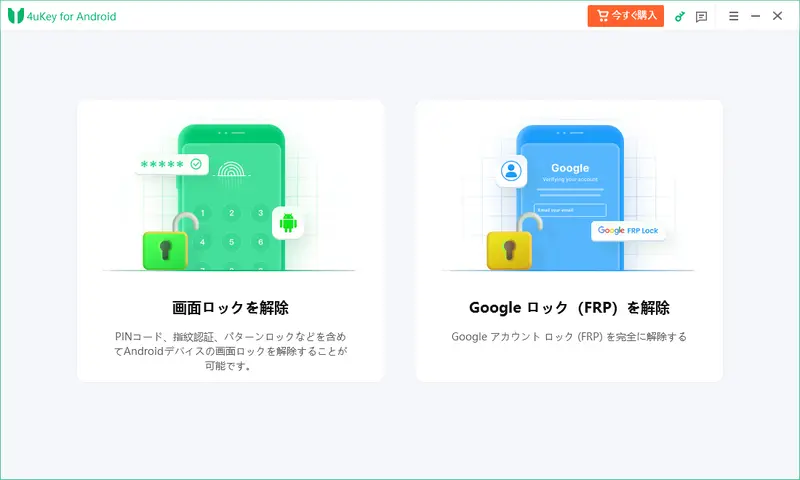 talkbackでfrp解除できない