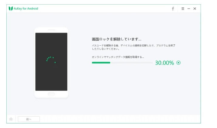 ロック解除プロセスが開始