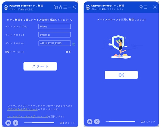 Passvers iPhoneロック解除ツールの操作画面