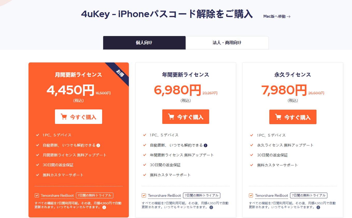 4uKeyの料金
