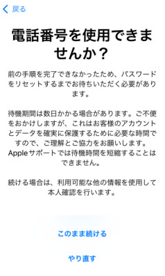 「このまま続ける」 を選択します