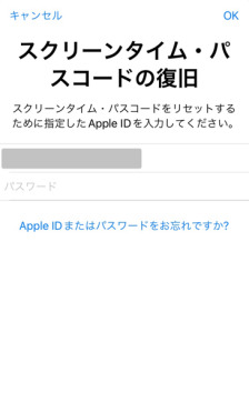 Apple IDまたはパスワードをお忘れですか