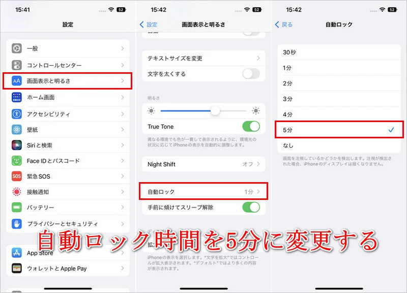 自動ロック時間の変更画面