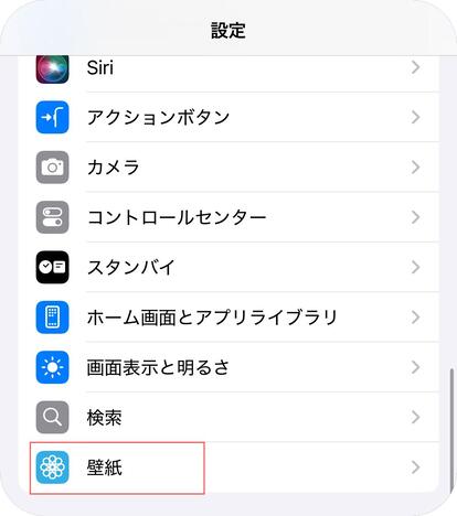 iPhoneのロック画面の壁紙を変更する