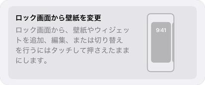 ロック画面でiPhoneロック画面の壁紙を変更する