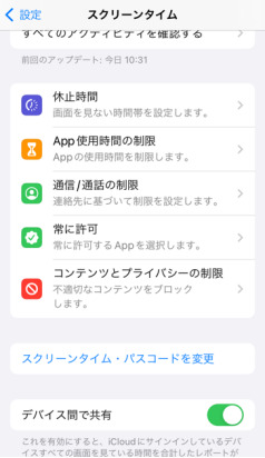 「スクリーンタイム・パスコードを変更」をタップします