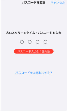 「パスコードをお忘れですか？」をタップします