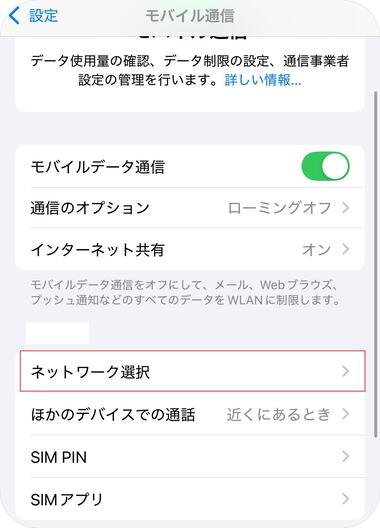 モバイルデータ通信ネットワーク選択
