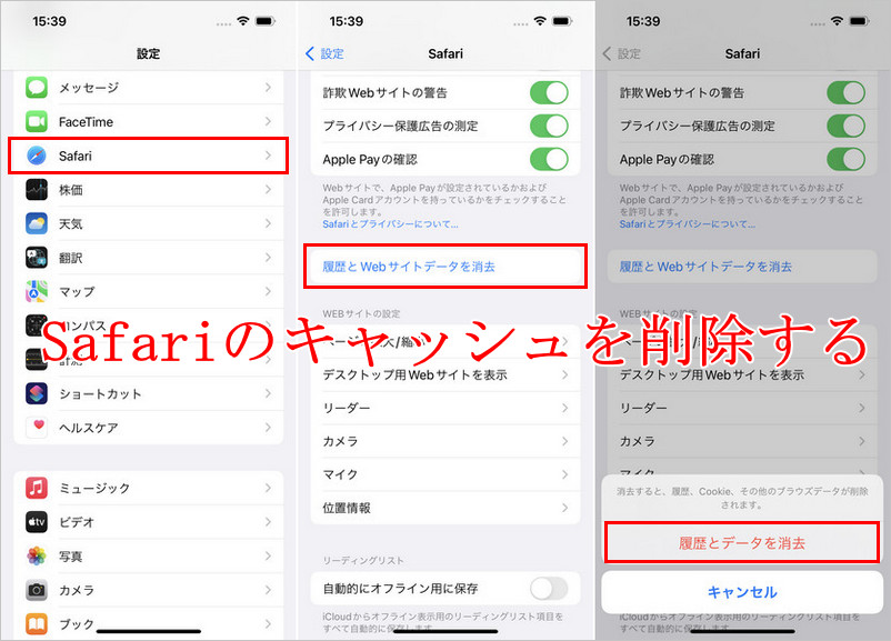 Safari キャッシュ 削除