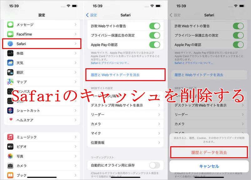 履歴とWebサイトデータを消去