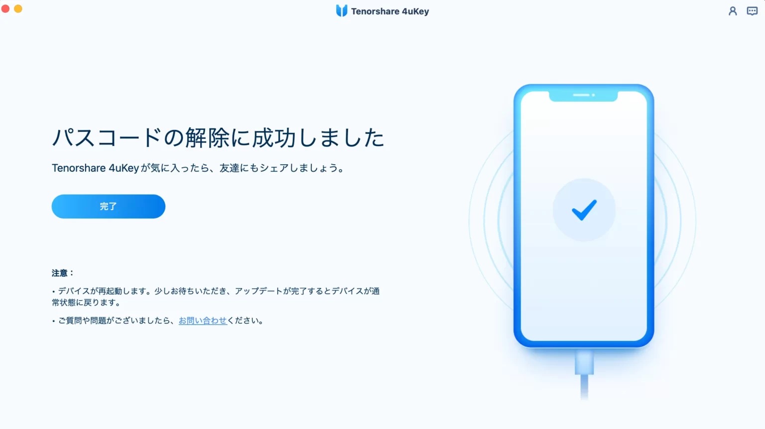 完了をクリック