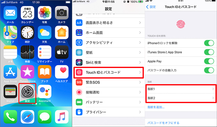 iphone 指紋を削除