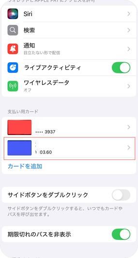 Appleウォレットに登録された交通系ICカードの情報を選択する