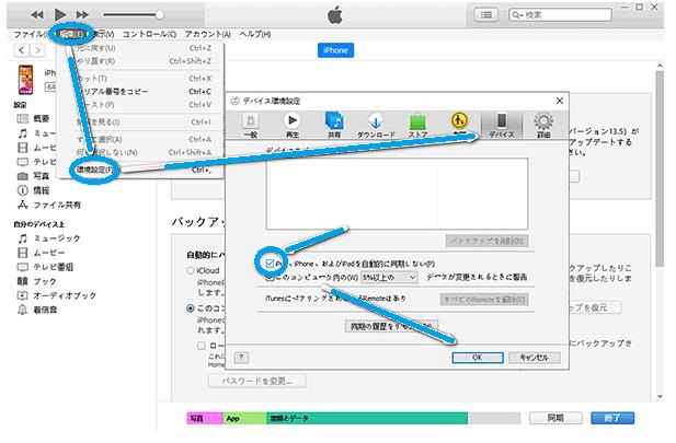 iTunes自動同期しない