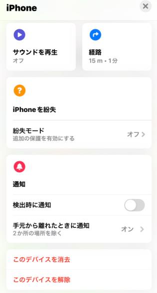 このデバイスを消去