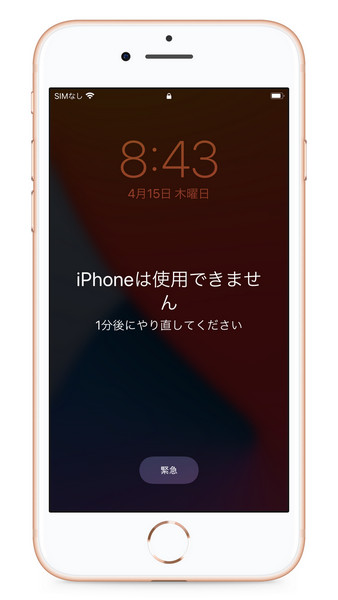 iphone パスコード 忘れた 初期化したくない