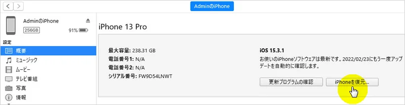 「iPhoneを復元」をクリック