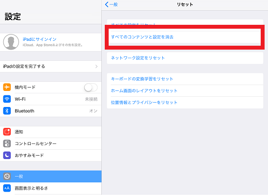 iPadすべてのコンテンツと設定を消去