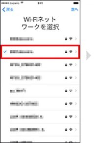 Wi-Fiネットワークに接続