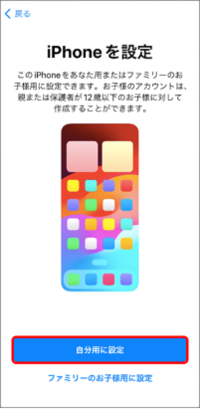 デバイスの設定（アクティベーション）を開始する