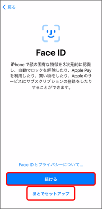 Face IDの設定