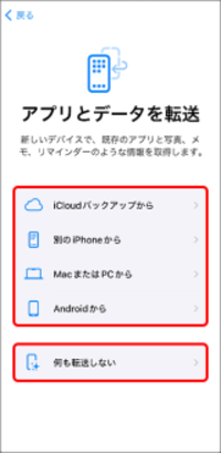 データとアプリの移行