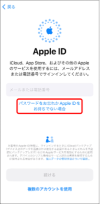 Apple IDでサインインする