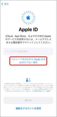Apple IDでサインイン