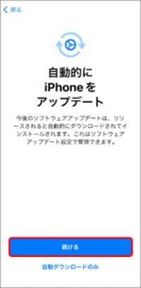 自動的にiPhoneをアップデート