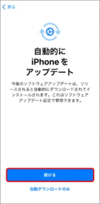 ソフトウェア更新設定