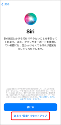 その他の設定を完了