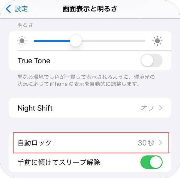 iPhoneの自動ロック設定はどこ