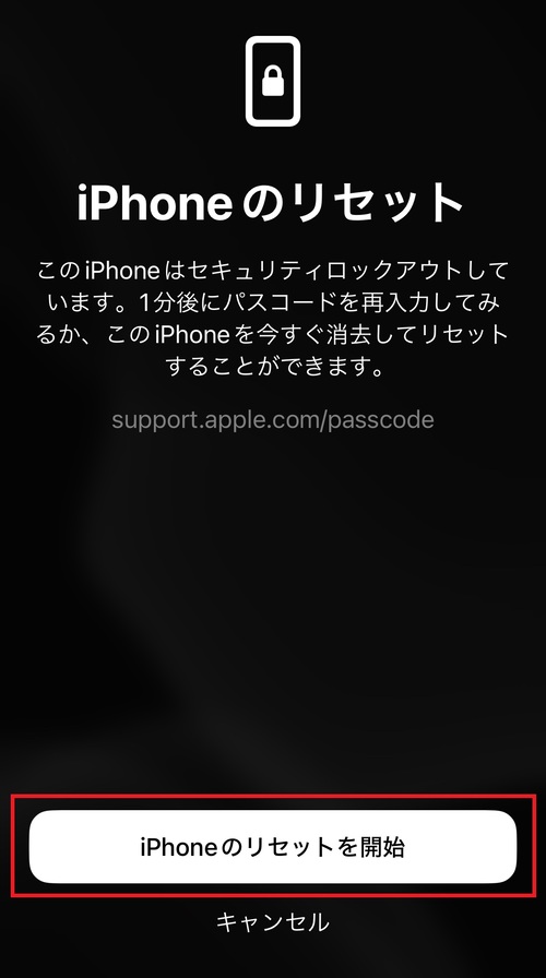 iPhone16リセットを開始