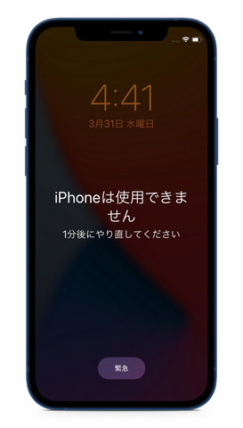 iPhoneロック解除失敗