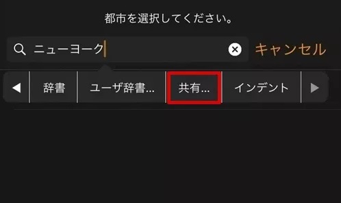 共有ボタン