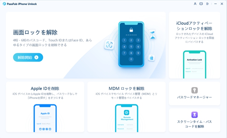 PassFab iPhoneロック解除ツールの操作画面