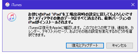 iPad 初期化 iTunes