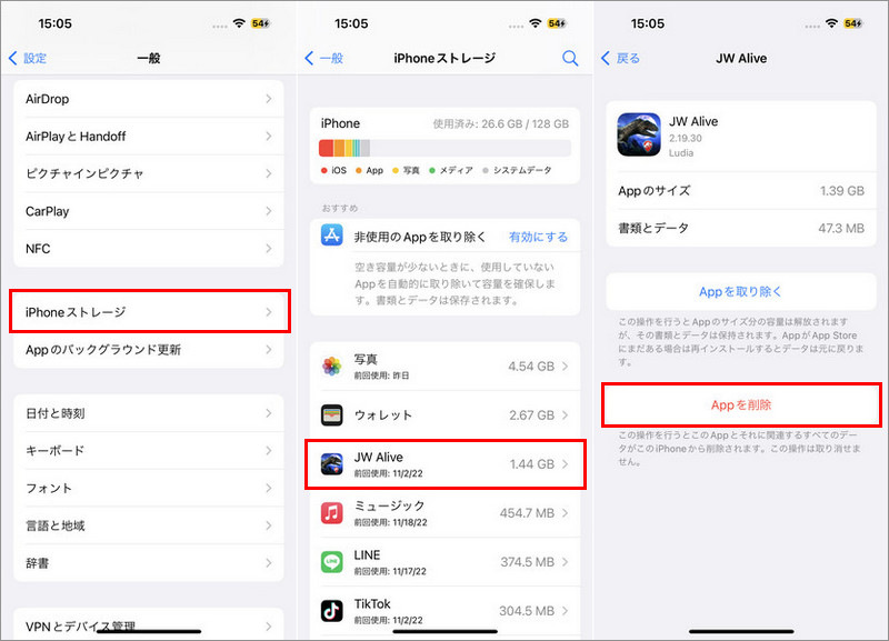 「Appを削除」を選択します