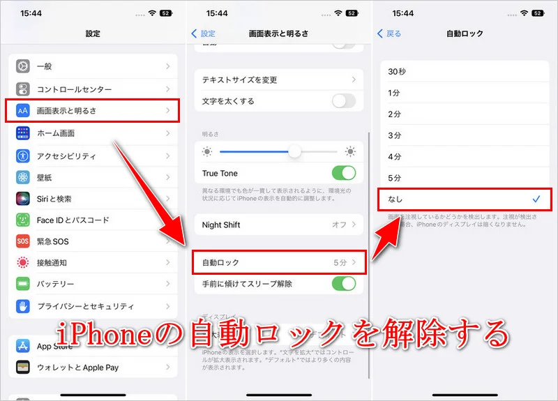 iPhoneの自動ロック設定画面