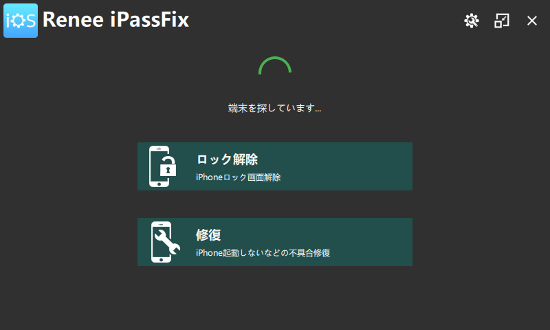 Renee iPassFix iPhoneパスコード解除
